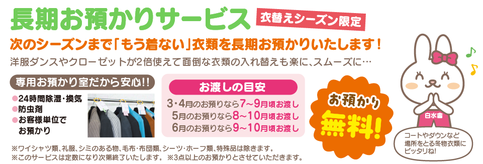 長期お預かりサービス