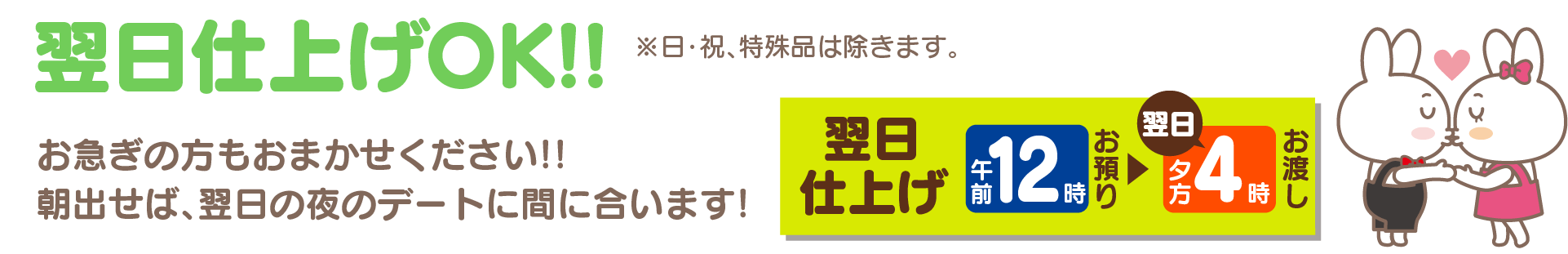即日仕上げOK!!