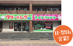 ピュア三山木店