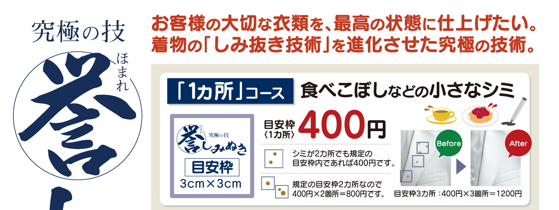 誉しみぬき「1カ所コース」 1カ所400円