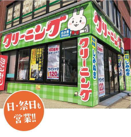 本店写真