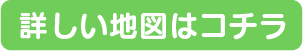 本店の地図はこちら