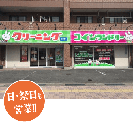 ピュア三山木店写真